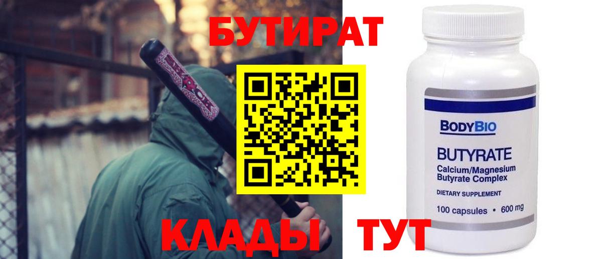 Бутират GHB Дальнереченск