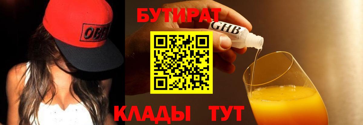 Бутират жидкий экстази  Вход с VPN  Бутират  Дальнереченск 