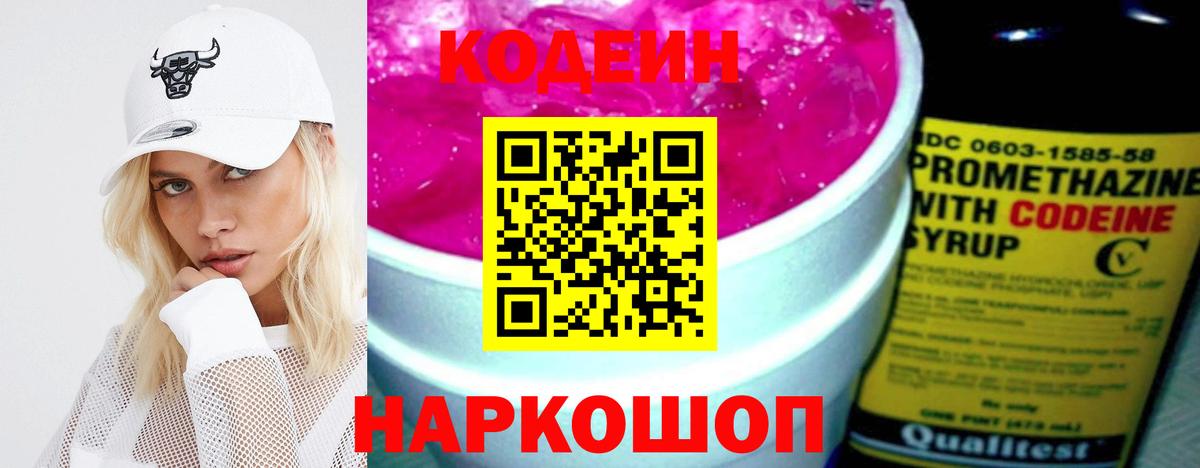 Codein Purple Drank  Вход с VPN  Дальнереченск 