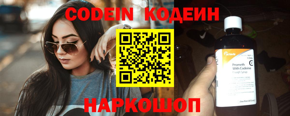 Кодеиновый сироп Lean напиток Lean (лин) Дальнереченск