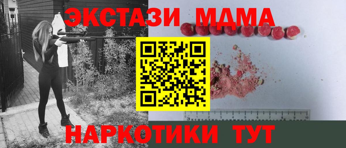 MDMA кристаллы Дальнереченск