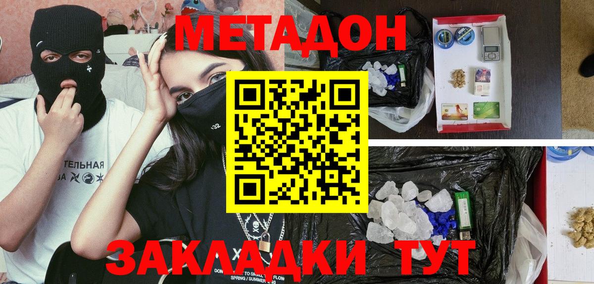 Дальнереченск  Метадон мёд  МЕТАДОН methadone  Вход с VPN 
