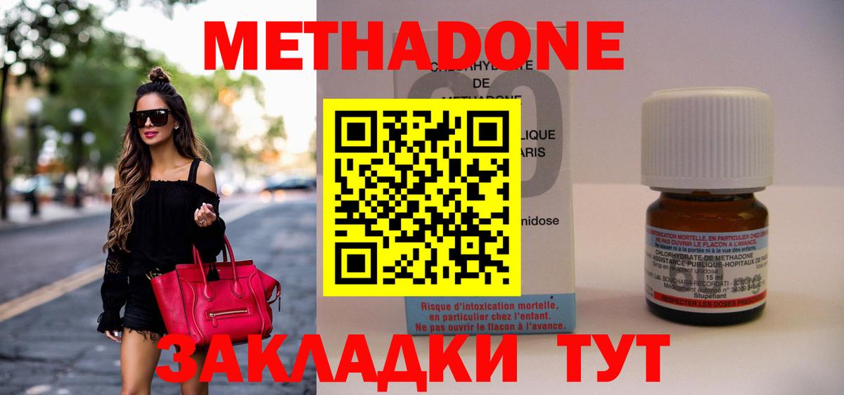 Метадон methadone Дальнереченск